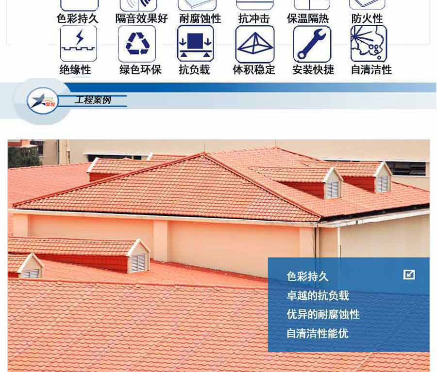 建筑屋面領(lǐng)域的發(fā)展趨向，合成樹(shù)脂瓦的優(yōu)點(diǎn)