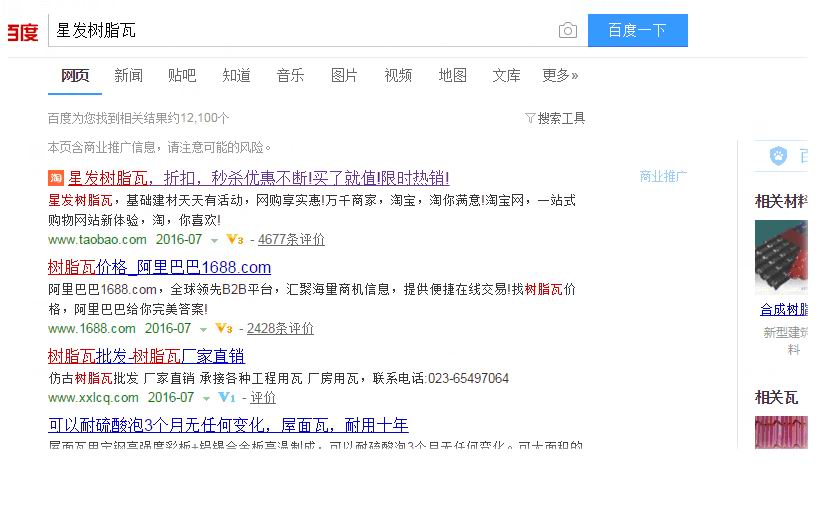 為何叫星發(fā)樹(shù)脂瓦，請認準了